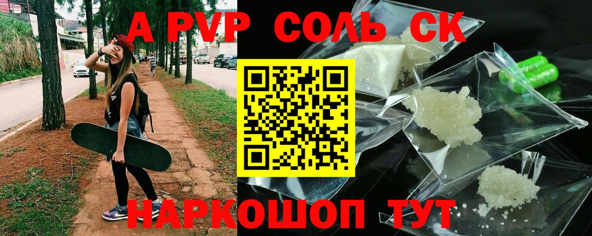 A PVP VHQ  APVP Crystall  Вход с VPN  А ПВП VHQ  Alfa_PVP  Моршанск 
