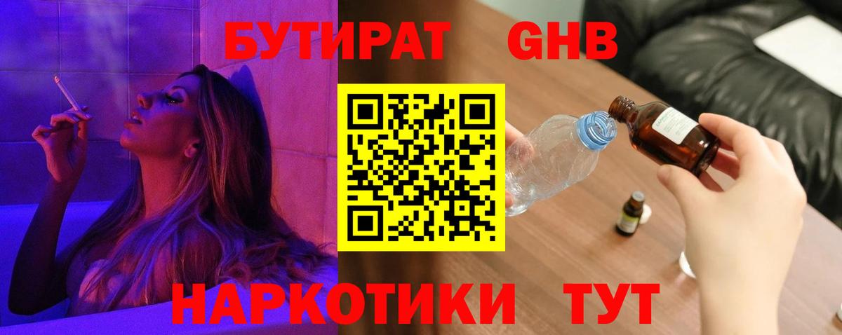 Моршанск  БУТИРАТ  Вход с VPN  БУТИРАТ вода 
