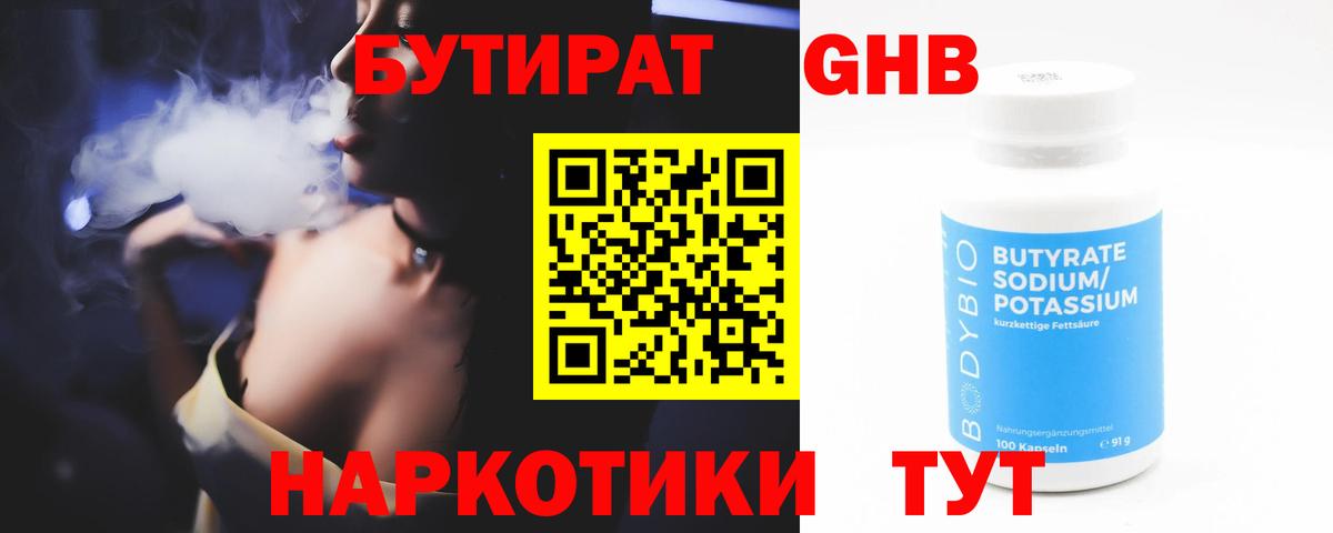 БУТИРАТ бутандиол Моршанск