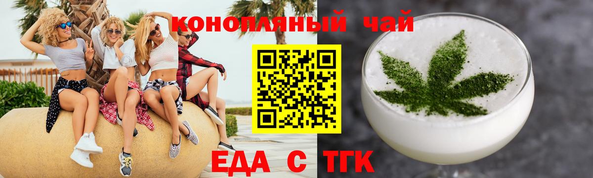 Еда ТГК конопля Моршанск