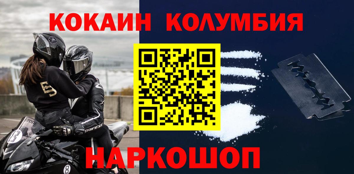 Кокаин Колумбийский  Вход с VPN  COCAIN 98%  Моршанск 