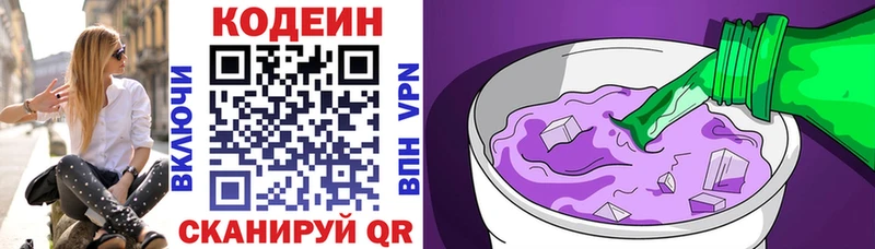 Кодеин Purple Drank даркнет состав Моршанск наркошоп