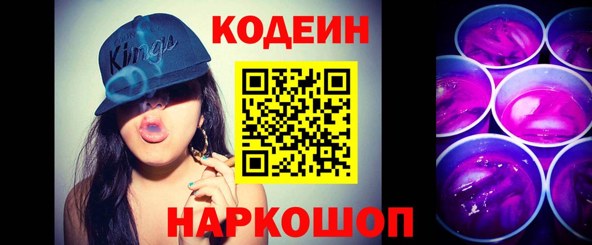 Кодеиновый сироп Lean напиток Lean (лин) Моршанск