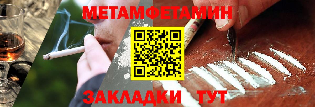 МЕТАМФЕТАМИН кристалл Моршанск